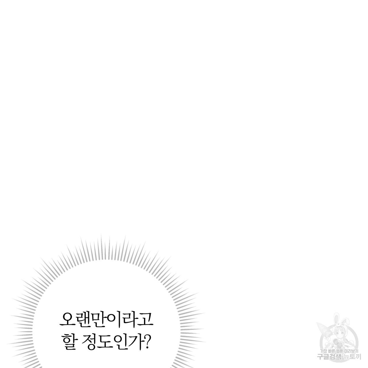 두 남편과의 결혼계약 21화 - 웹툰 이미지 73