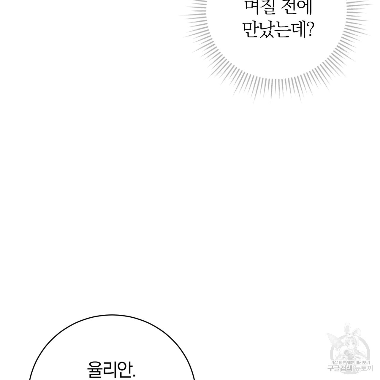 두 남편과의 결혼계약 21화 - 웹툰 이미지 75