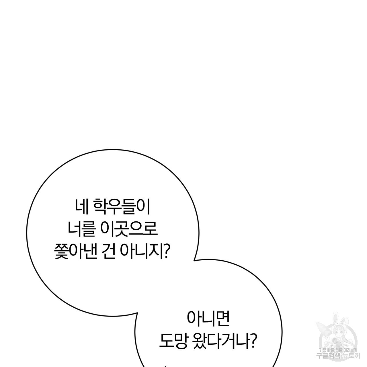 두 남편과의 결혼계약 21화 - 웹툰 이미지 78