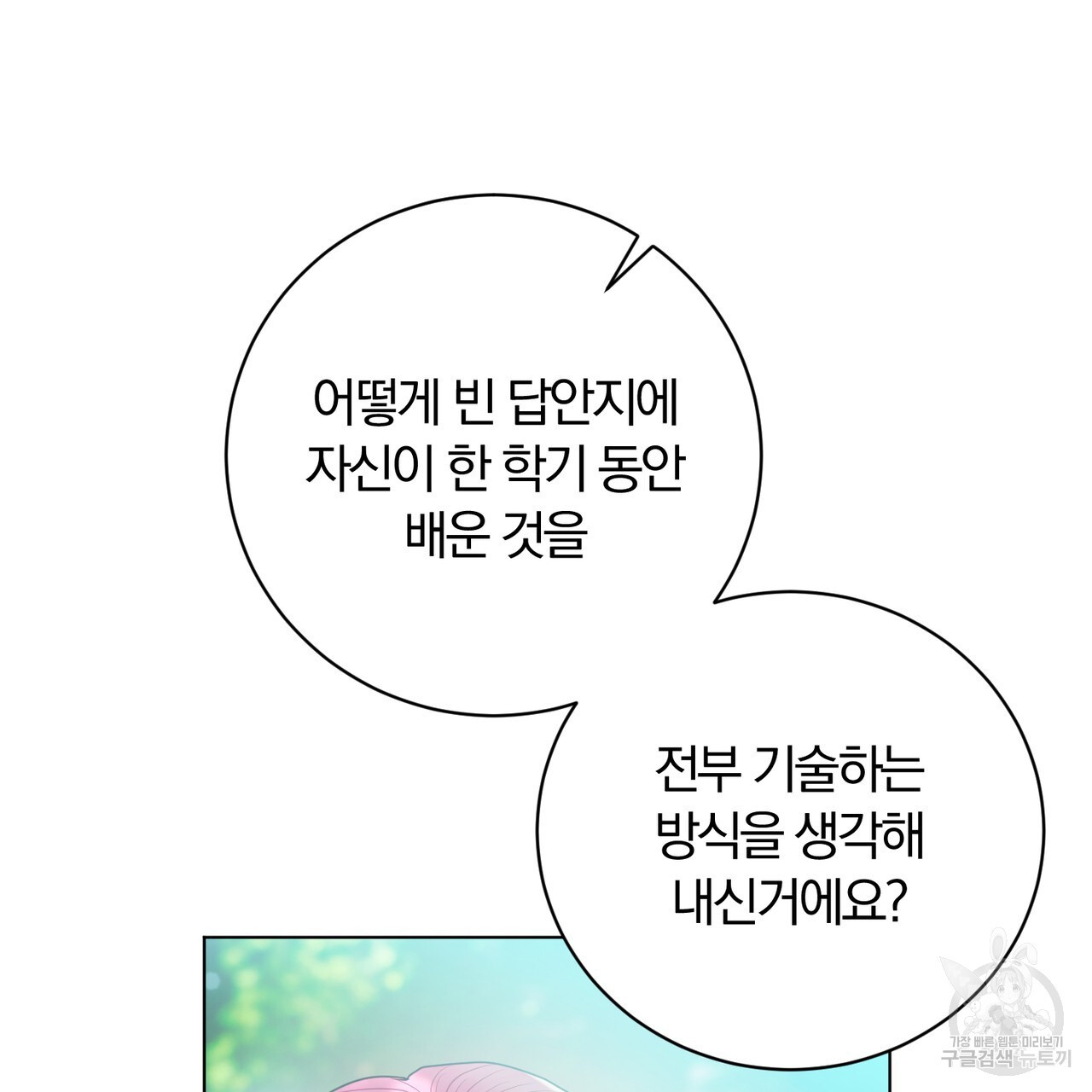 두 남편과의 결혼계약 21화 - 웹툰 이미지 101