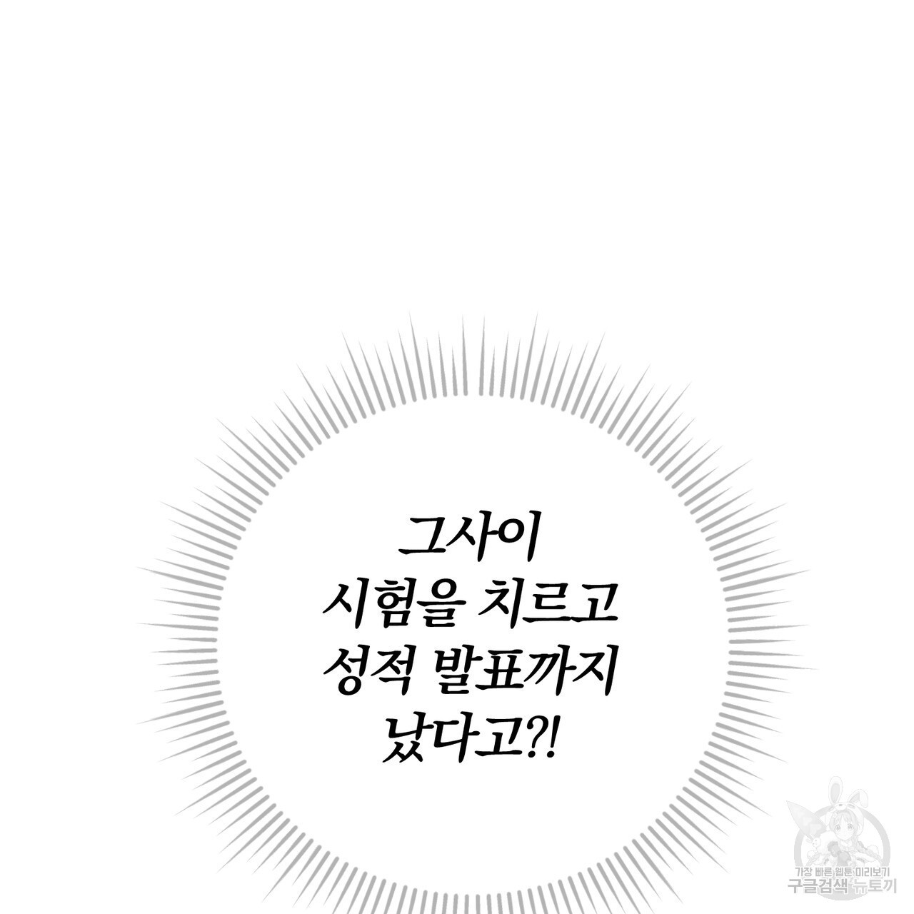 두 남편과의 결혼계약 21화 - 웹툰 이미지 122