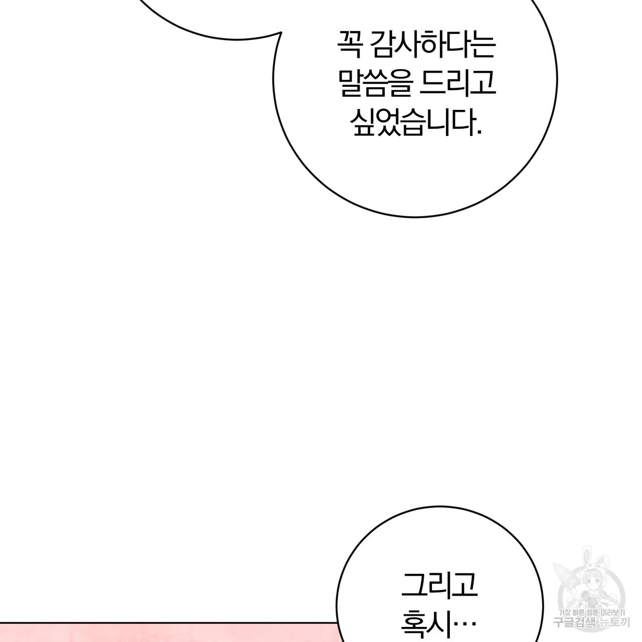 두 남편과의 결혼계약 21화 - 웹툰 이미지 128