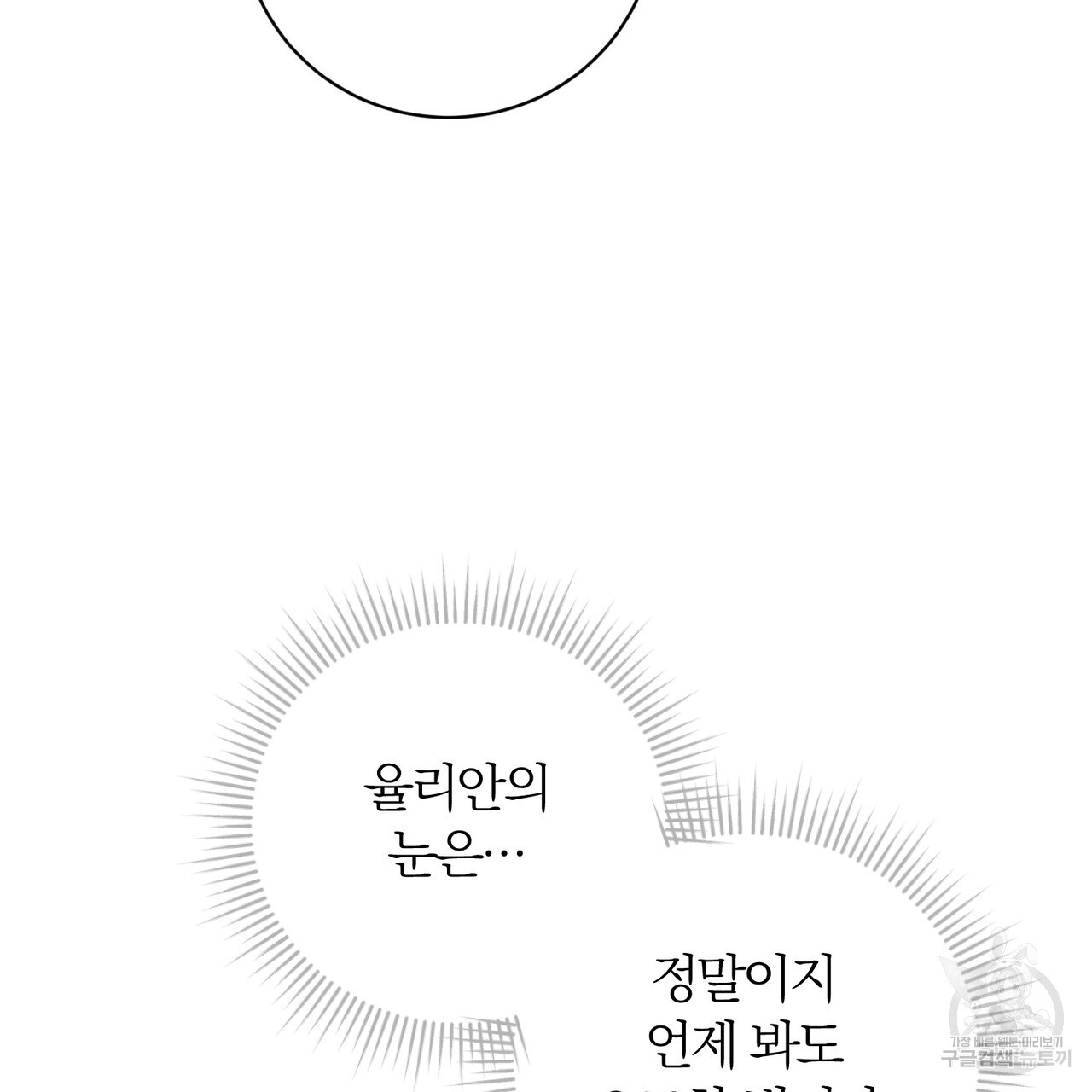 두 남편과의 결혼계약 21화 - 웹툰 이미지 146