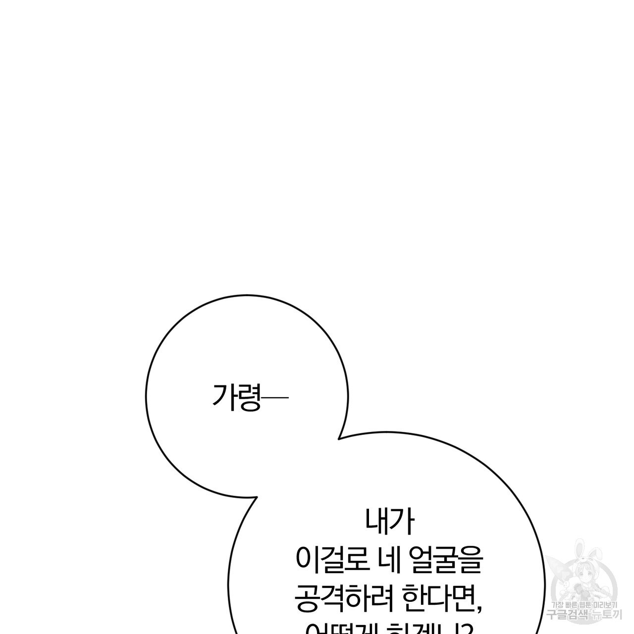 두 남편과의 결혼계약 21화 - 웹툰 이미지 159