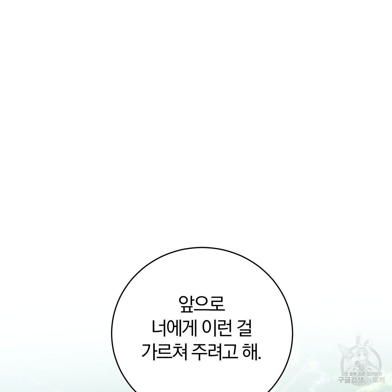 두 남편과의 결혼계약 22화 - 웹툰 이미지 13