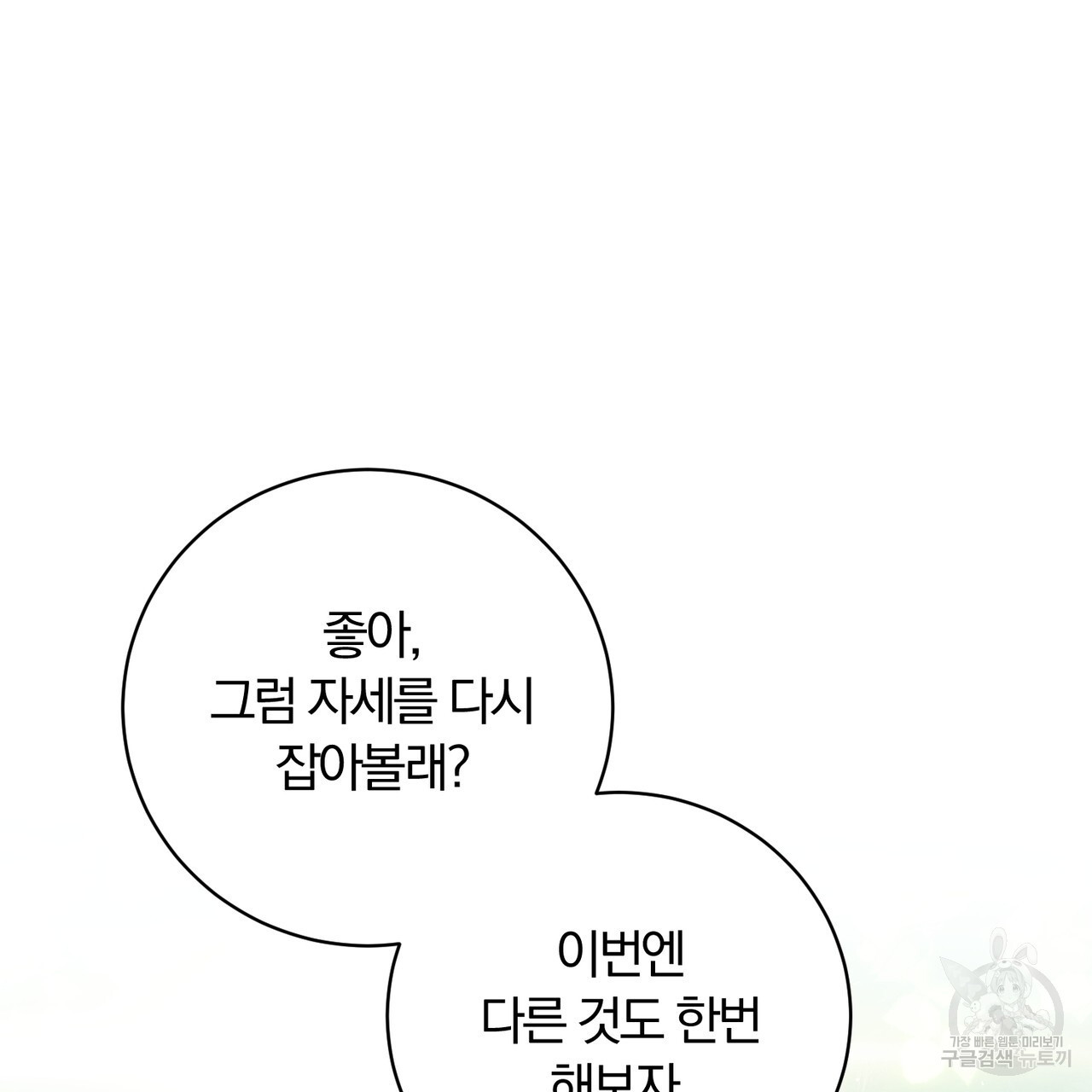 두 남편과의 결혼계약 22화 - 웹툰 이미지 19