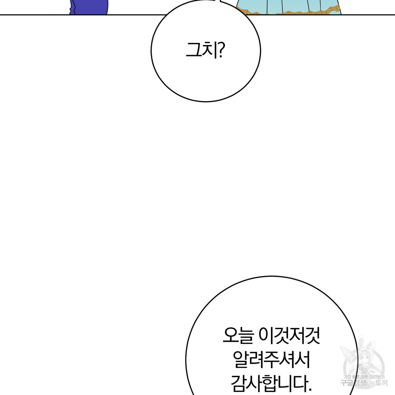 두 남편과의 결혼계약 22화 - 웹툰 이미지 27