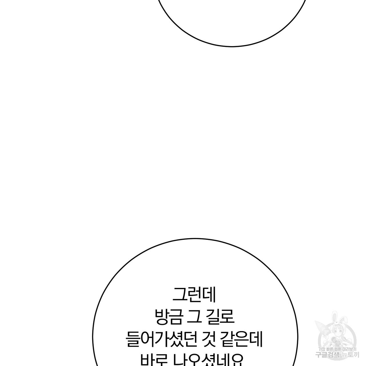 두 남편과의 결혼계약 22화 - 웹툰 이미지 54