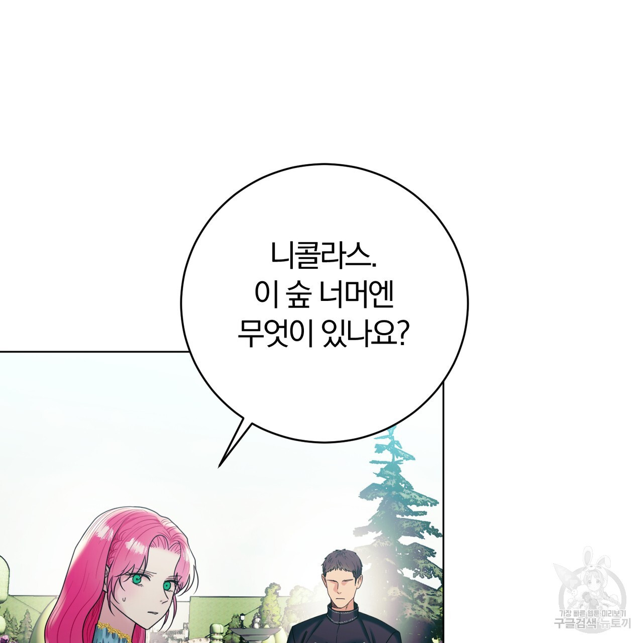 두 남편과의 결혼계약 22화 - 웹툰 이미지 69