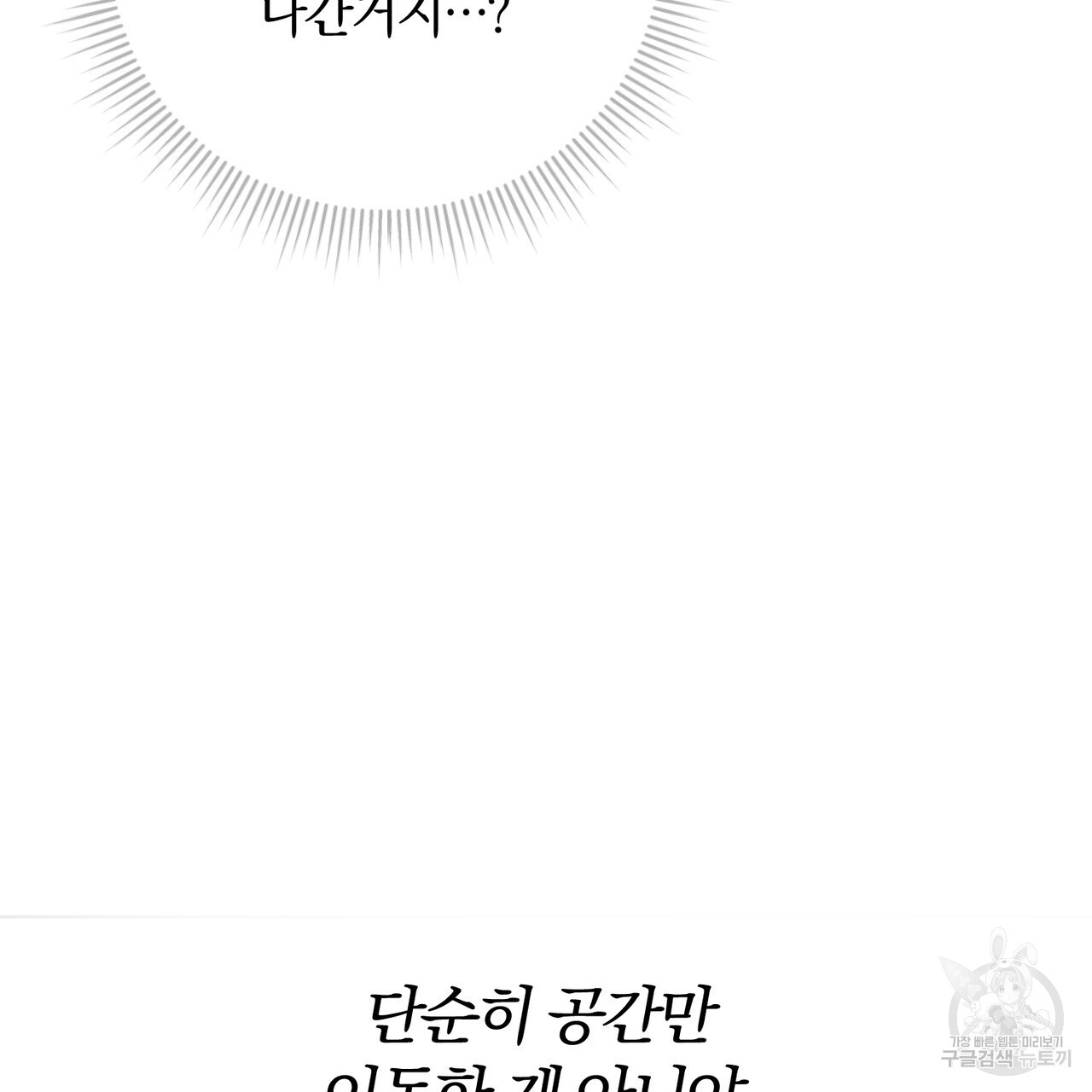 두 남편과의 결혼계약 22화 - 웹툰 이미지 78