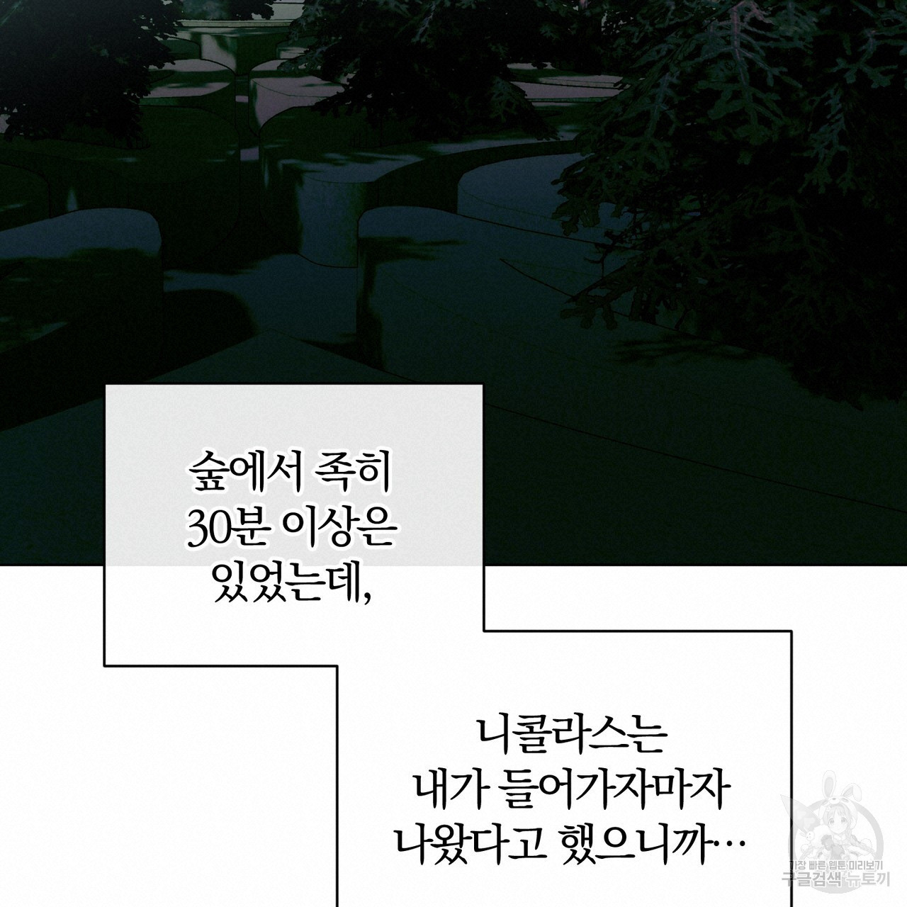 두 남편과의 결혼계약 22화 - 웹툰 이미지 80