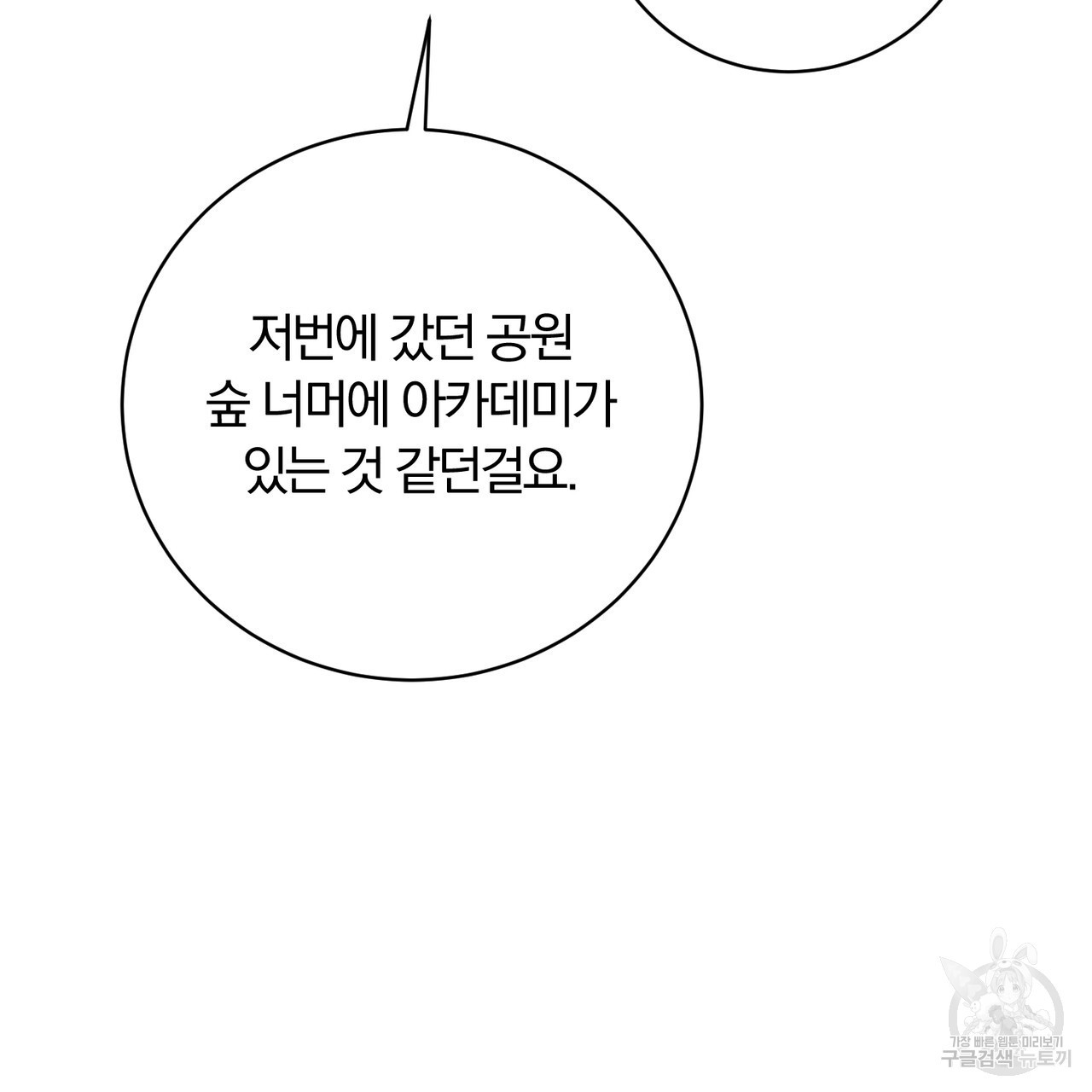 두 남편과의 결혼계약 22화 - 웹툰 이미지 86