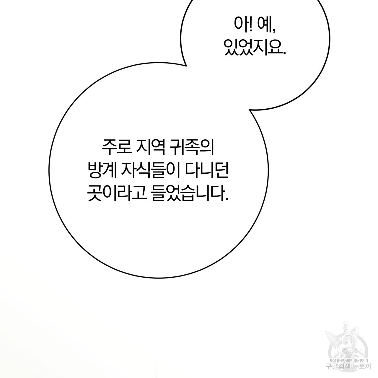 두 남편과의 결혼계약 22화 - 웹툰 이미지 89