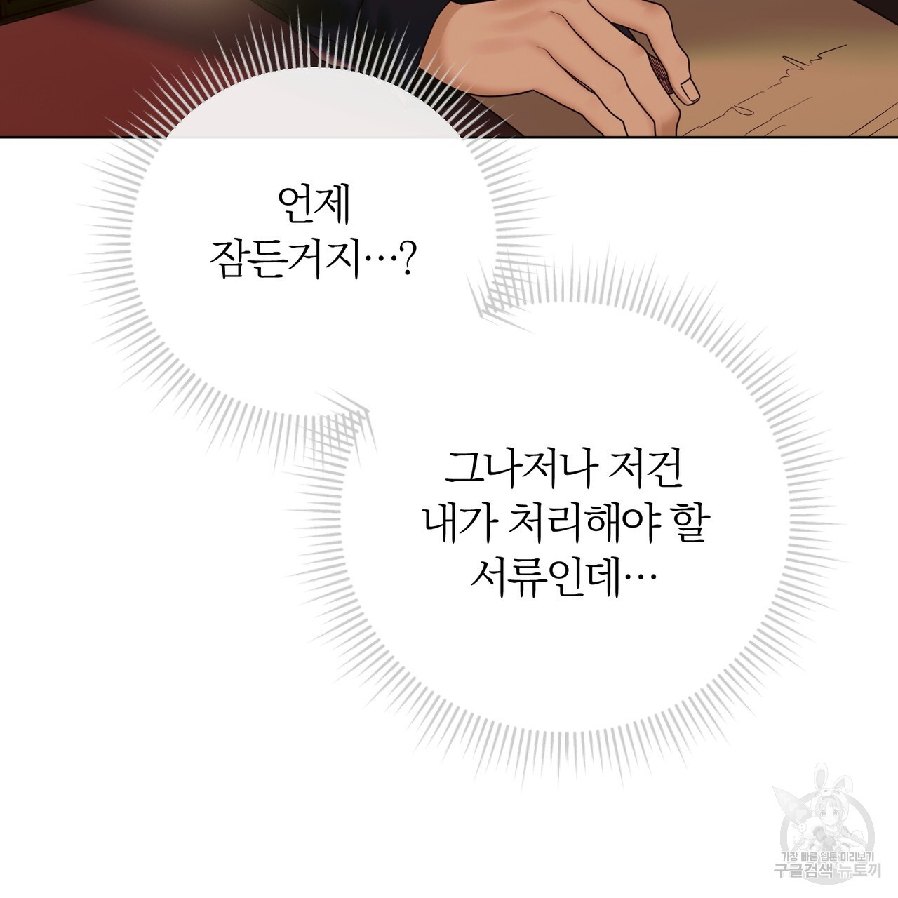 두 남편과의 결혼계약 22화 - 웹툰 이미지 114