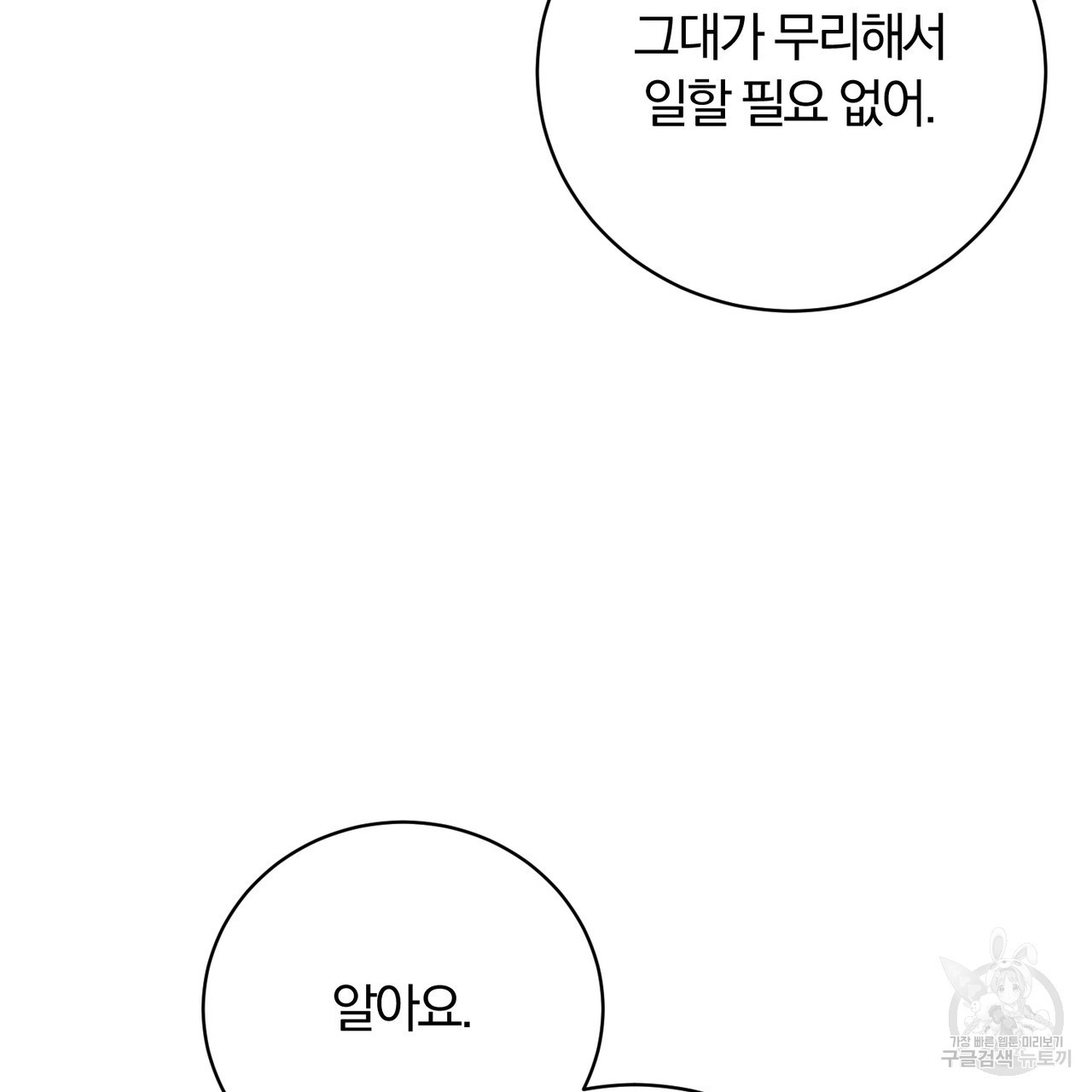 두 남편과의 결혼계약 22화 - 웹툰 이미지 117