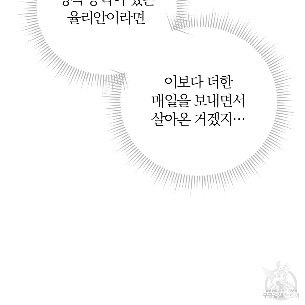 두 남편과의 결혼계약 22화 - 웹툰 이미지 130