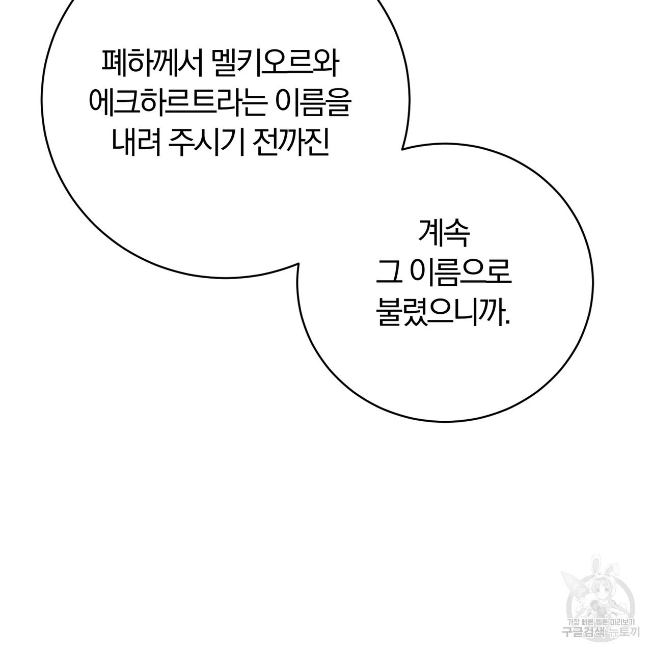 두 남편과의 결혼계약 22화 - 웹툰 이미지 144