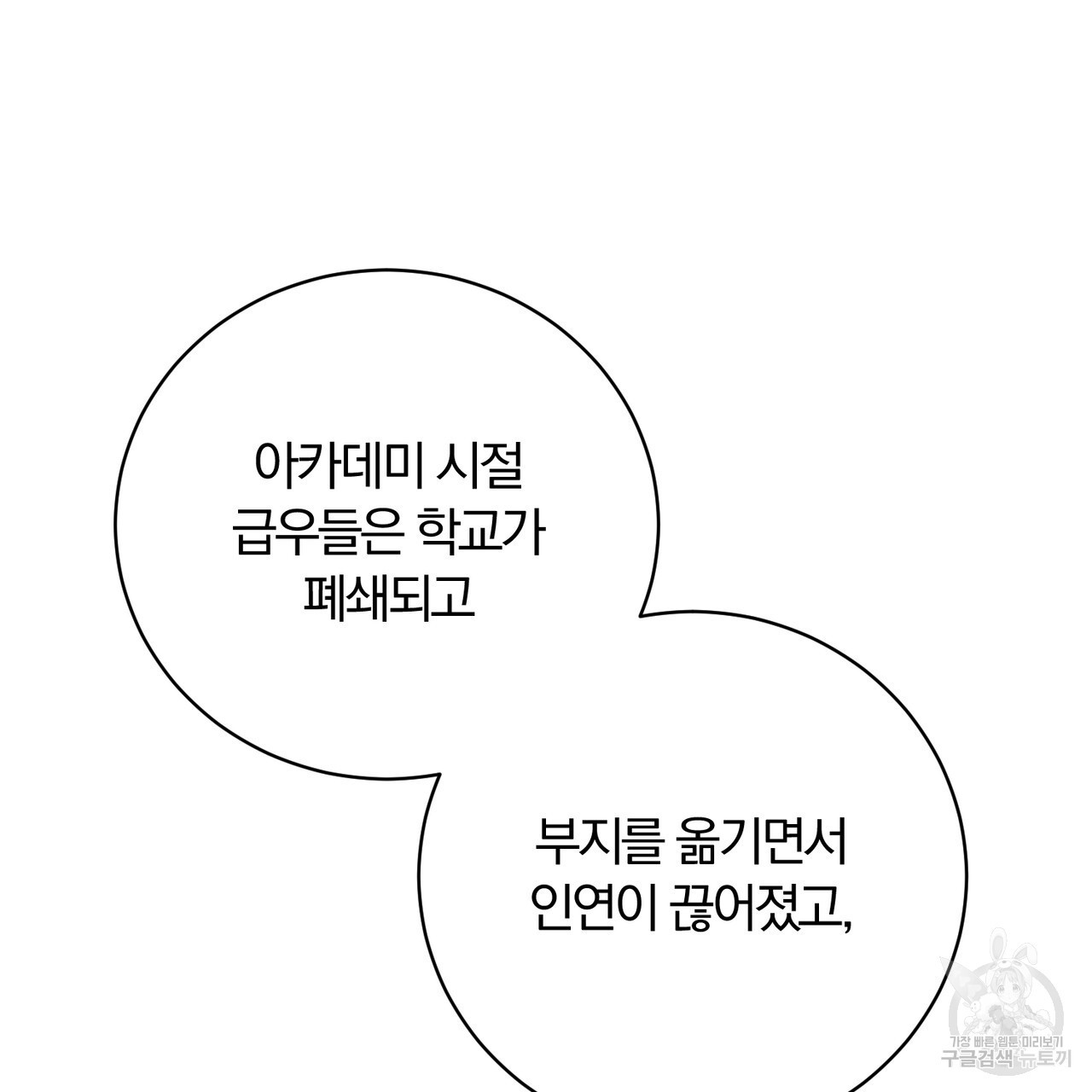 두 남편과의 결혼계약 22화 - 웹툰 이미지 157