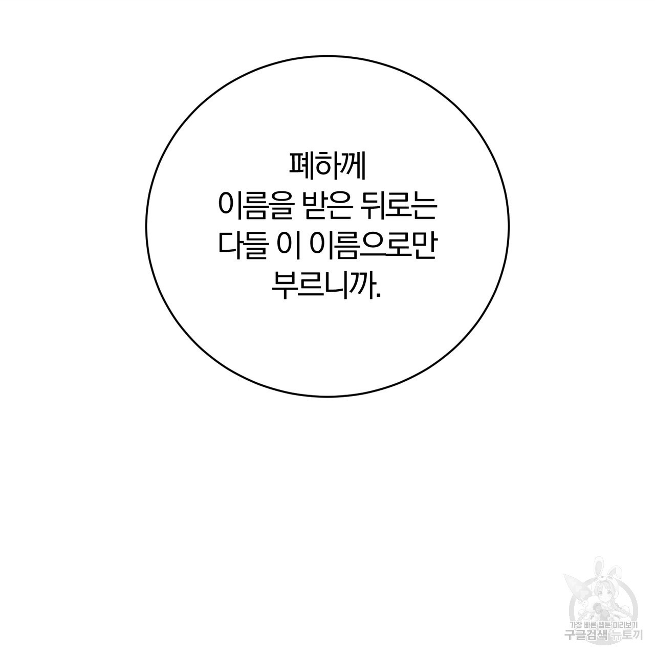 두 남편과의 결혼계약 22화 - 웹툰 이미지 159