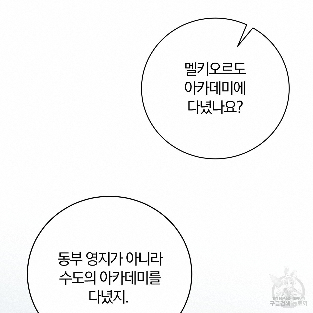 두 남편과의 결혼계약 22화 - 웹툰 이미지 160