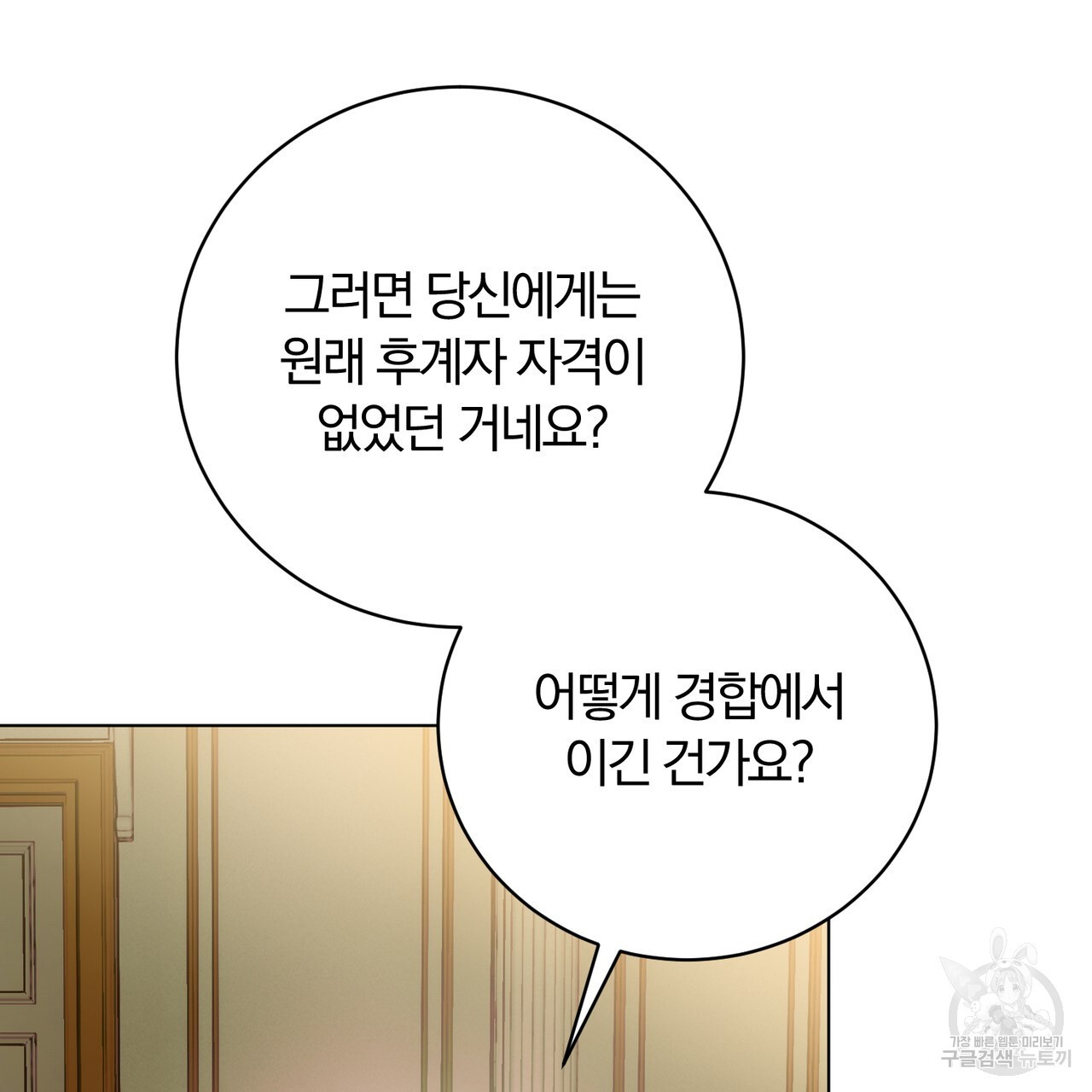 두 남편과의 결혼계약 22화 - 웹툰 이미지 165