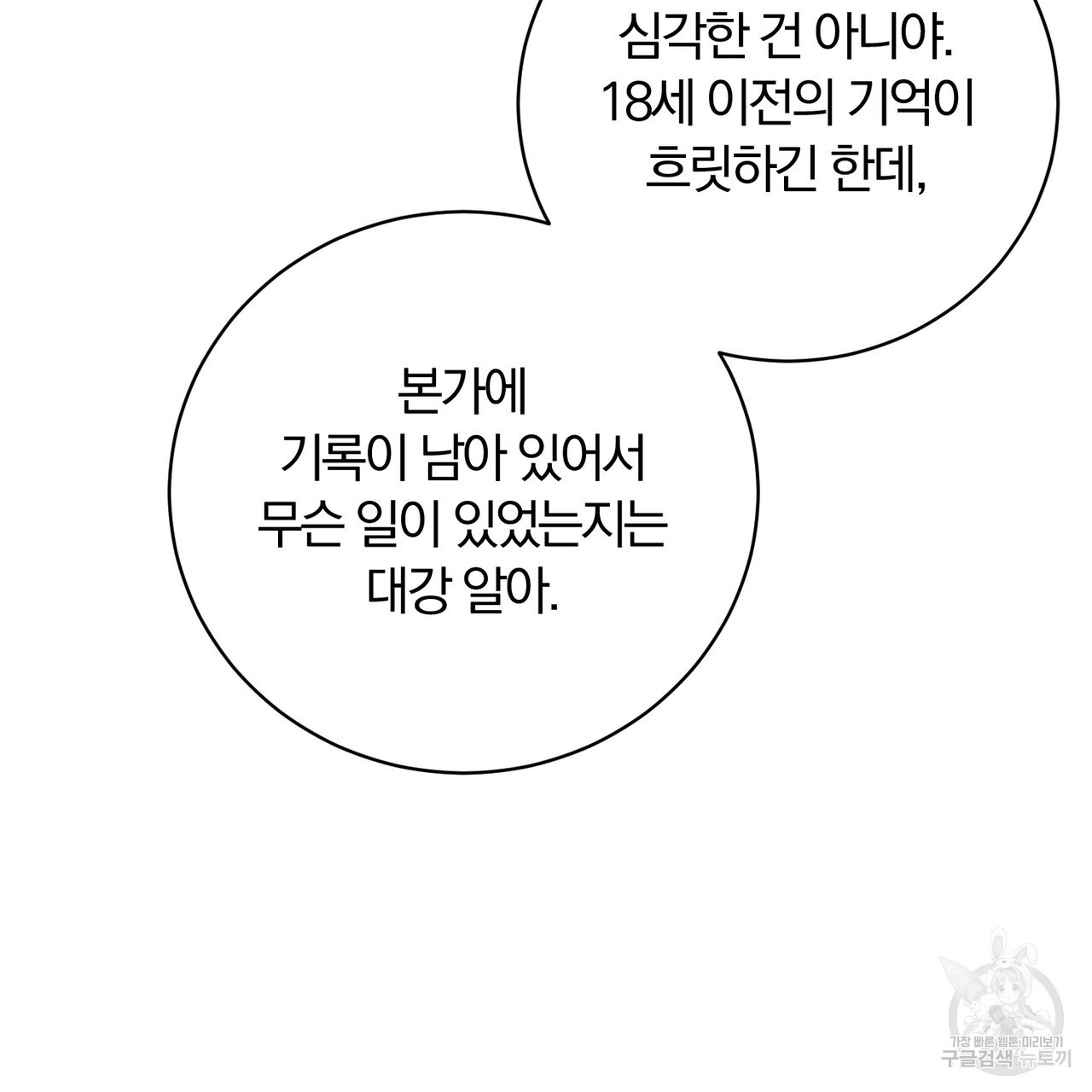 두 남편과의 결혼계약 22화 - 웹툰 이미지 171