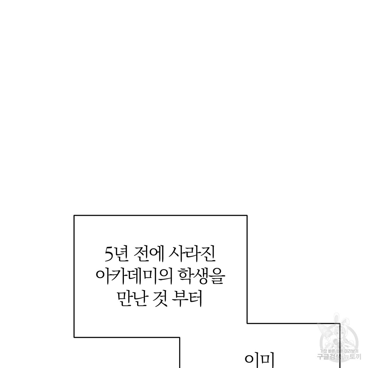 두 남편과의 결혼계약 23화 - 웹툰 이미지 8