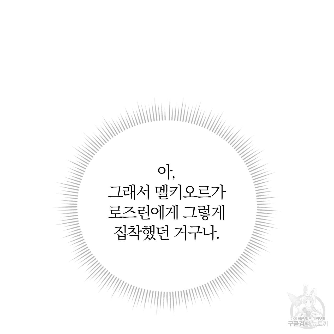 두 남편과의 결혼계약 22화 - 웹툰 이미지 177