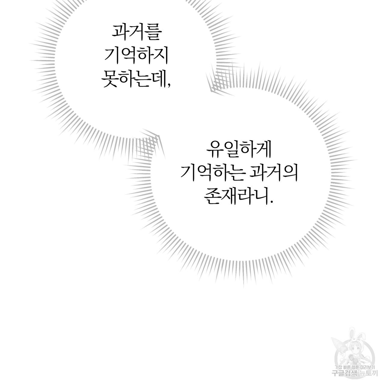 두 남편과의 결혼계약 22화 - 웹툰 이미지 179