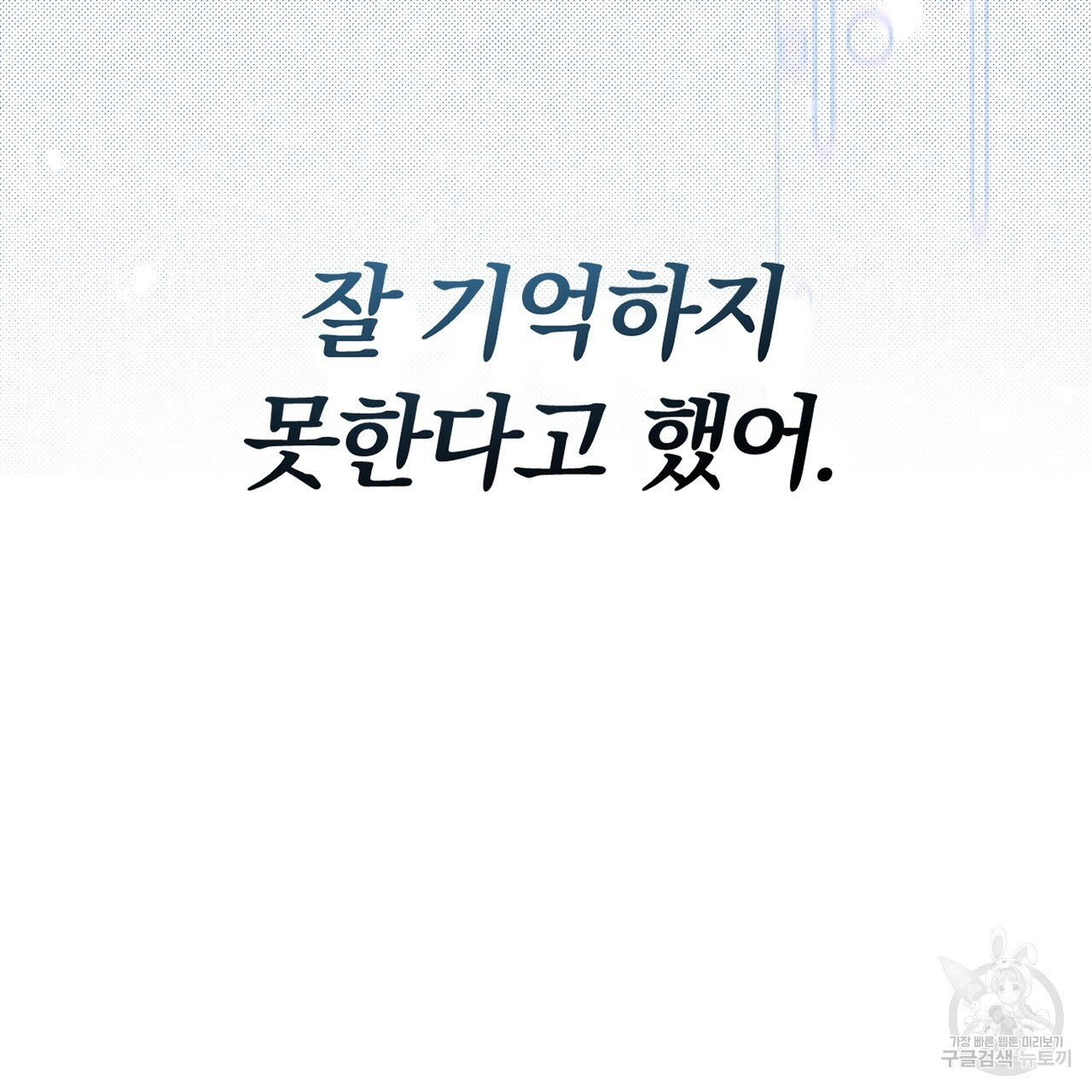 두 남편과의 결혼계약 22화 - 웹툰 이미지 188