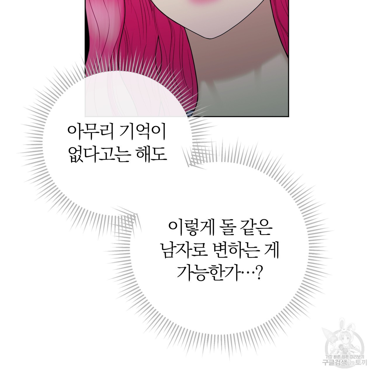 두 남편과의 결혼계약 23화 - 웹툰 이미지 23