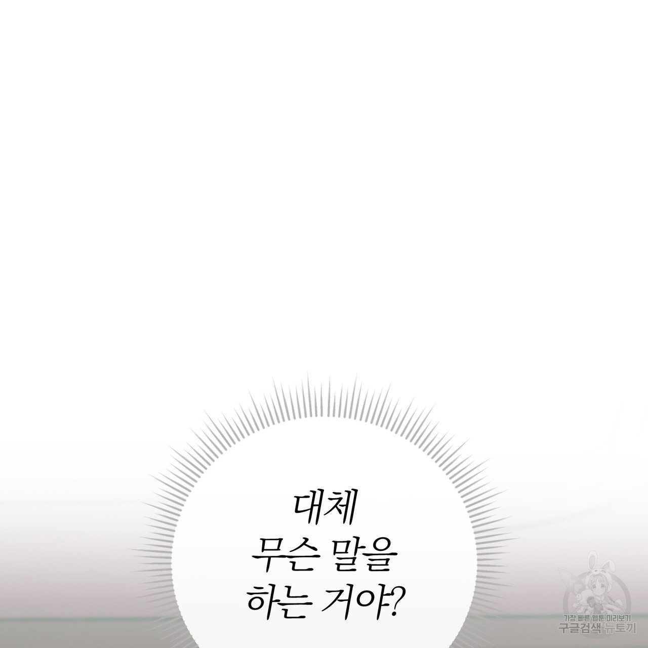 두 남편과의 결혼계약 23화 - 웹툰 이미지 43