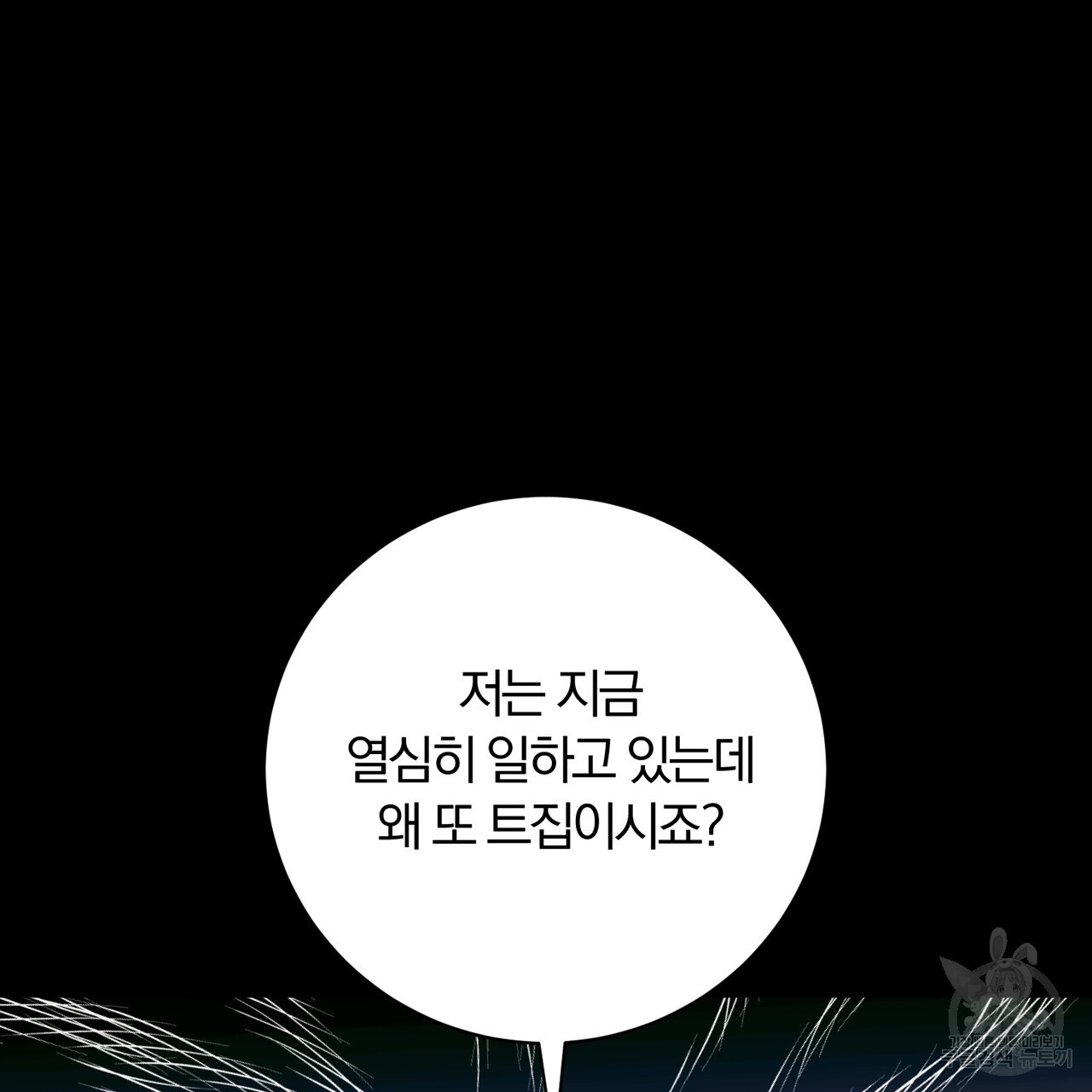 두 남편과의 결혼계약 23화 - 웹툰 이미지 53