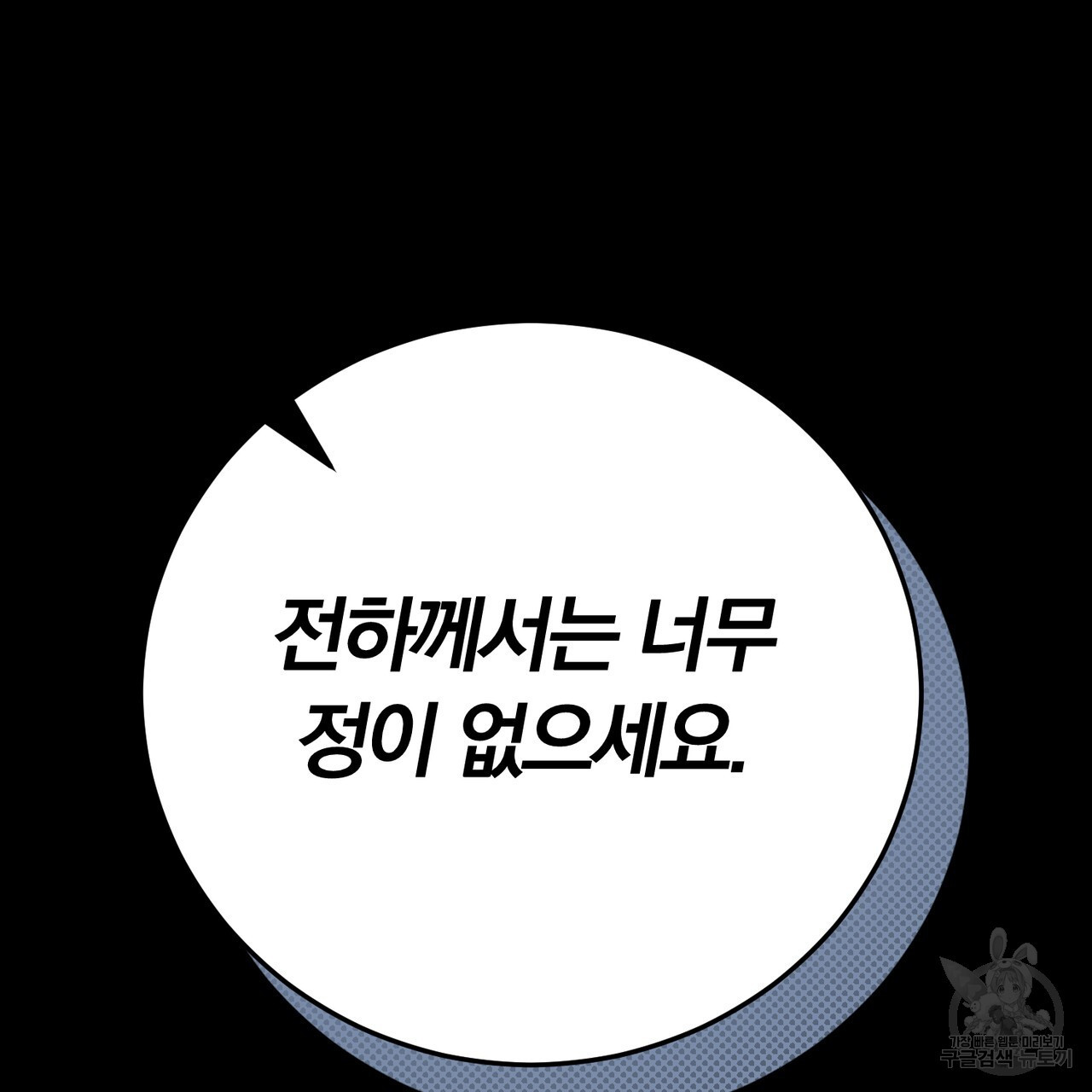 두 남편과의 결혼계약 23화 - 웹툰 이미지 70