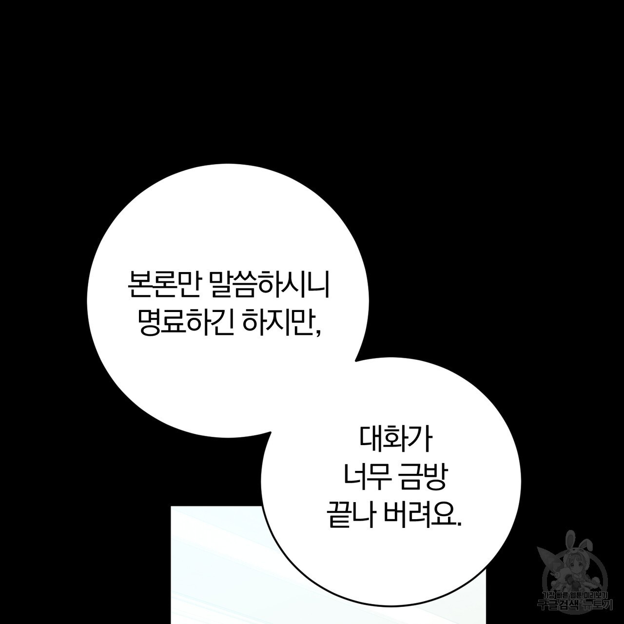 두 남편과의 결혼계약 23화 - 웹툰 이미지 73