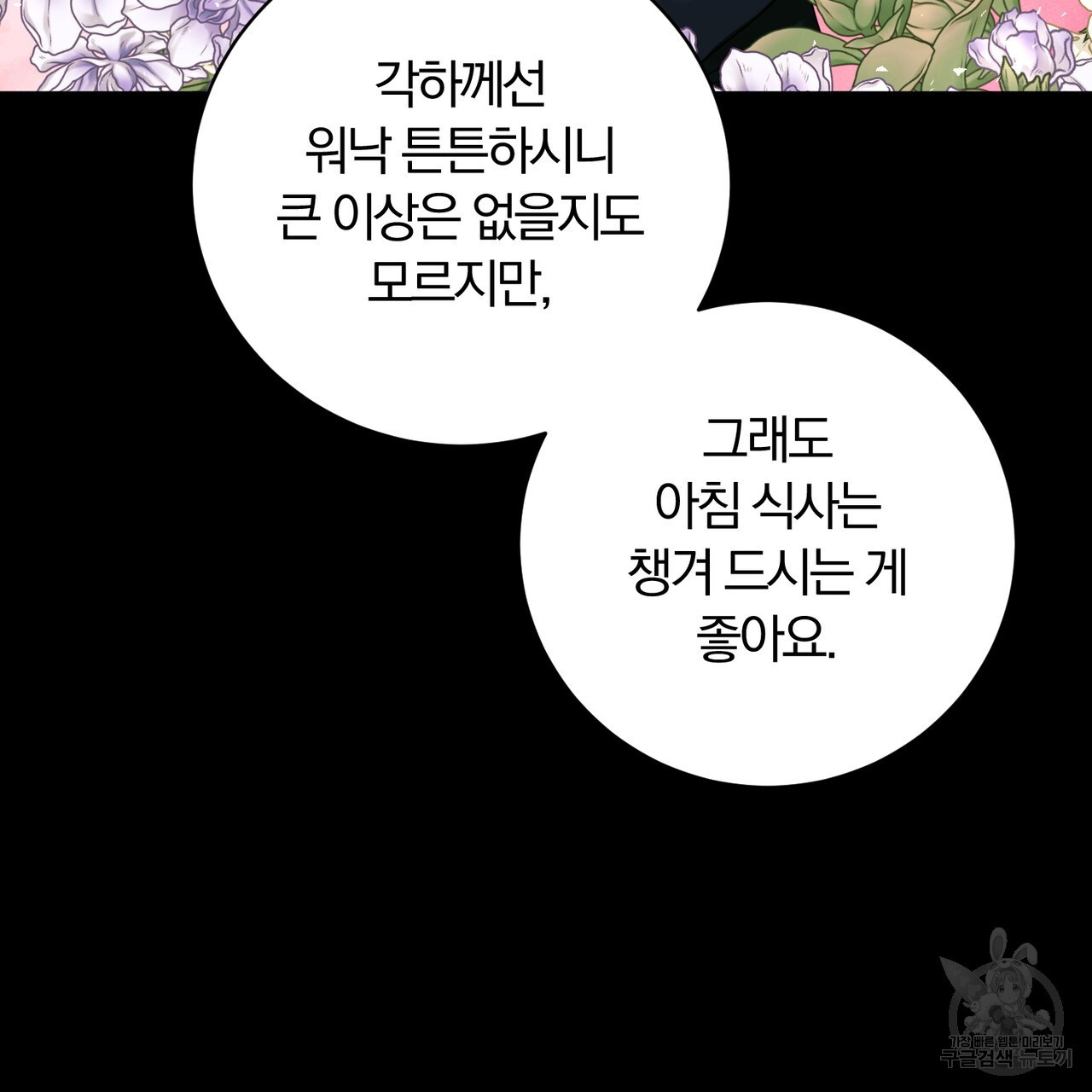 두 남편과의 결혼계약 23화 - 웹툰 이미지 84