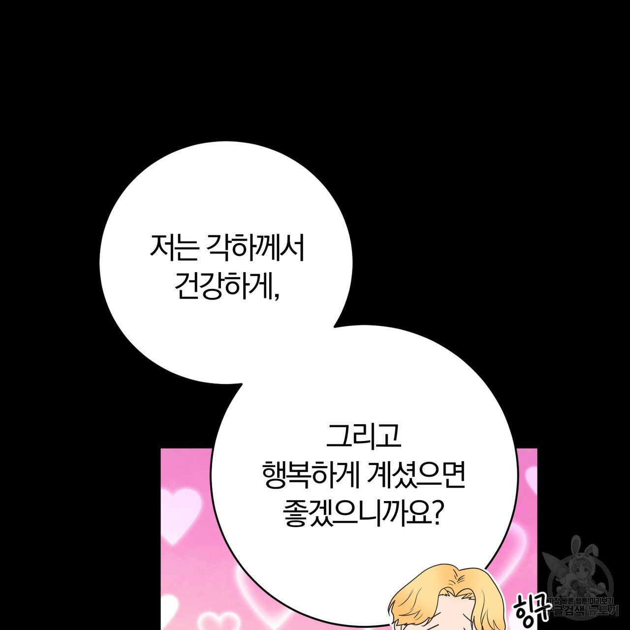 두 남편과의 결혼계약 23화 - 웹툰 이미지 87