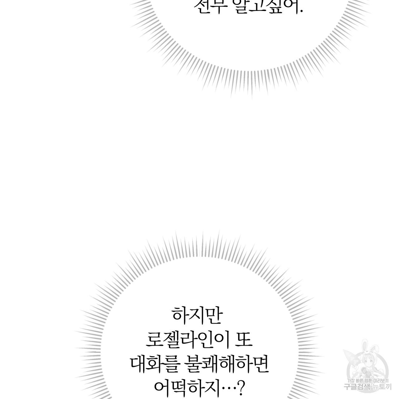 두 남편과의 결혼계약 23화 - 웹툰 이미지 126