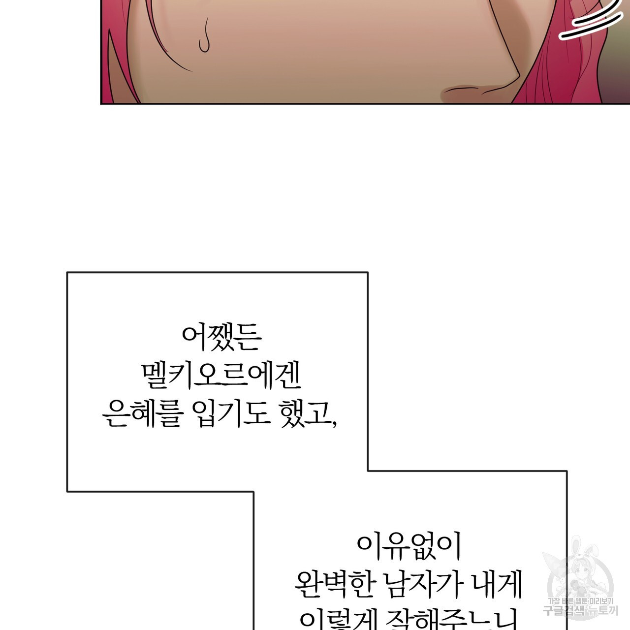 두 남편과의 결혼계약 23화 - 웹툰 이미지 156