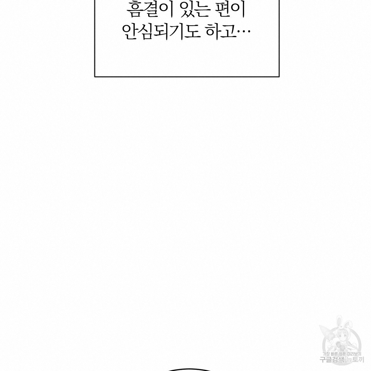 두 남편과의 결혼계약 23화 - 웹툰 이미지 159