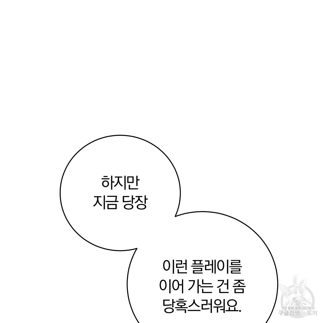 두 남편과의 결혼계약 23화 - 웹툰 이미지 162