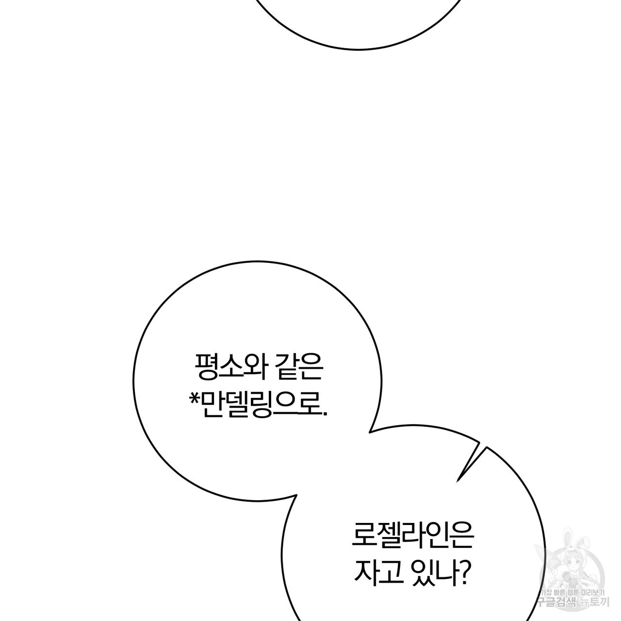 두 남편과의 결혼계약 24화 - 웹툰 이미지 4