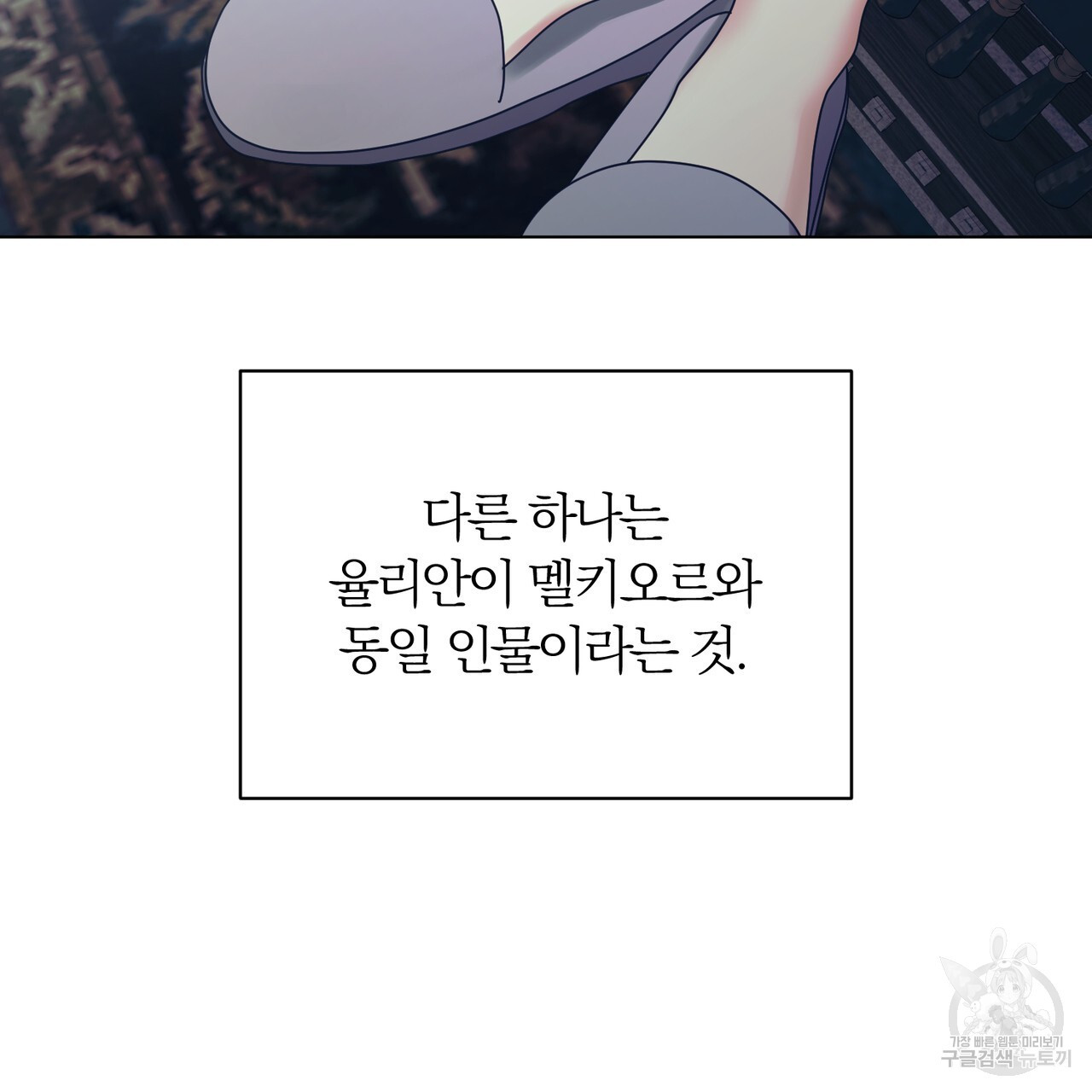 두 남편과의 결혼계약 24화 - 웹툰 이미지 32