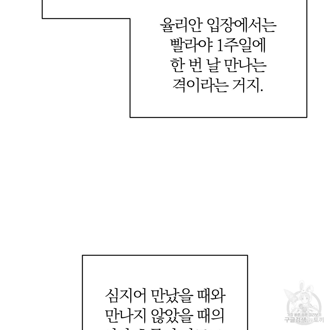 두 남편과의 결혼계약 24화 - 웹툰 이미지 41