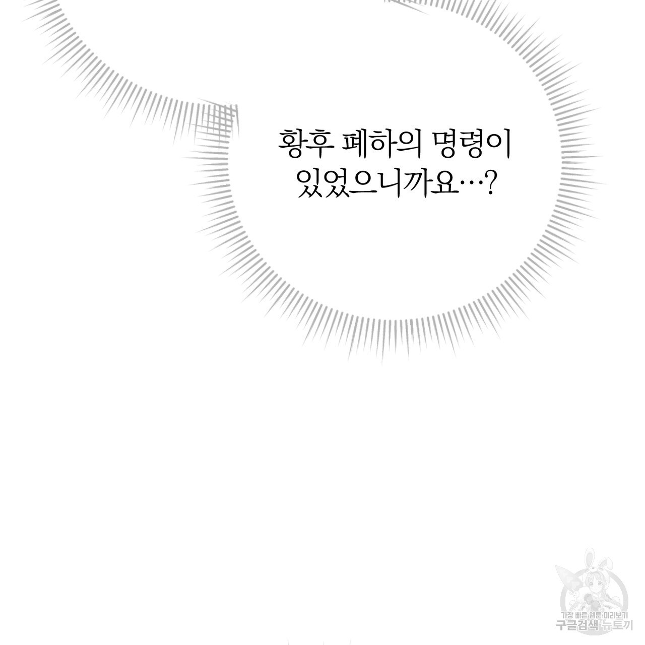 두 남편과의 결혼계약 24화 - 웹툰 이미지 67