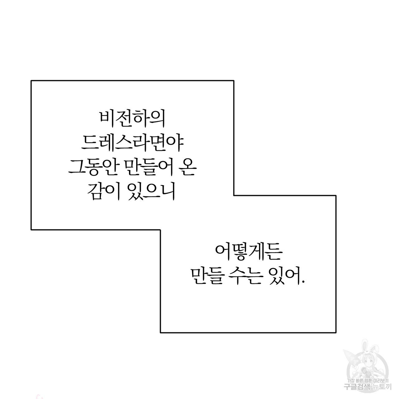 두 남편과의 결혼계약 24화 - 웹툰 이미지 70