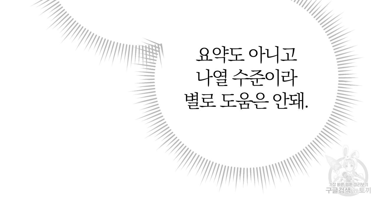 두 남편과의 결혼계약 24화 - 웹툰 이미지 113