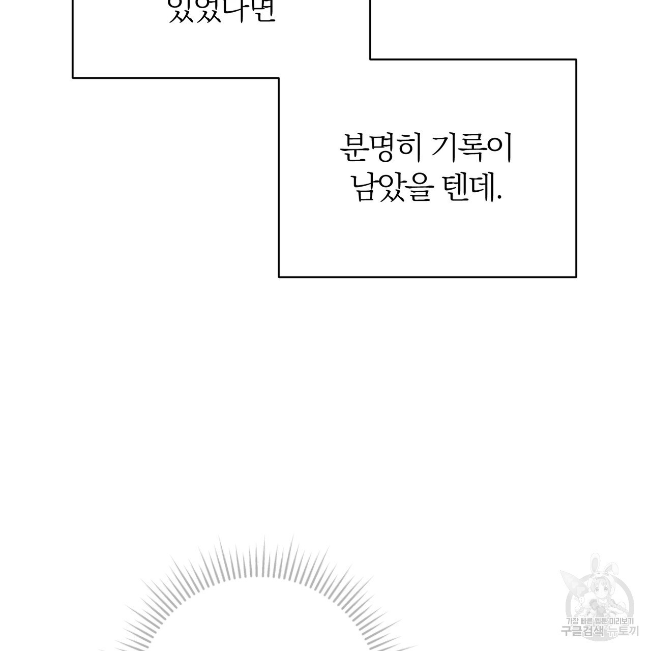 두 남편과의 결혼계약 24화 - 웹툰 이미지 118