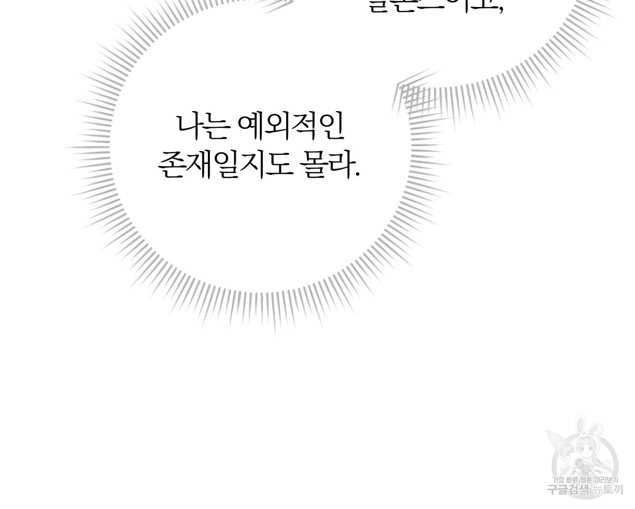 두 남편과의 결혼계약 24화 - 웹툰 이미지 126