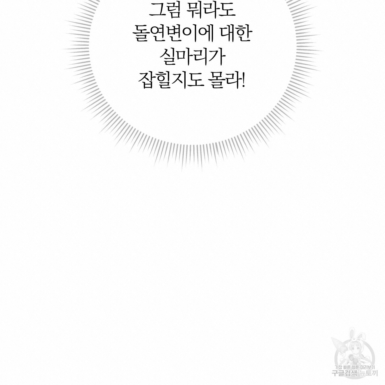 두 남편과의 결혼계약 24화 - 웹툰 이미지 133